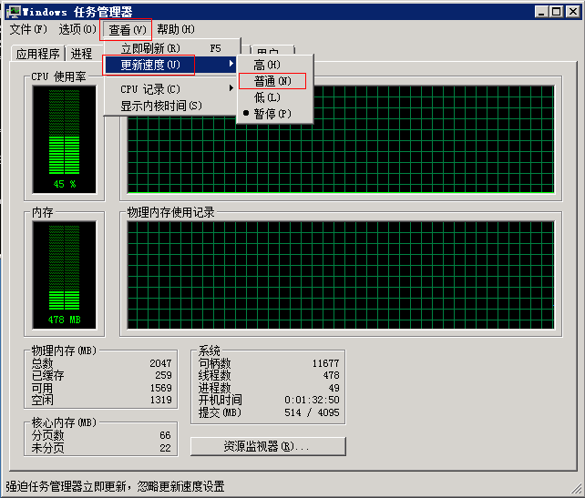 任务管理器更新速度被设为已暂停