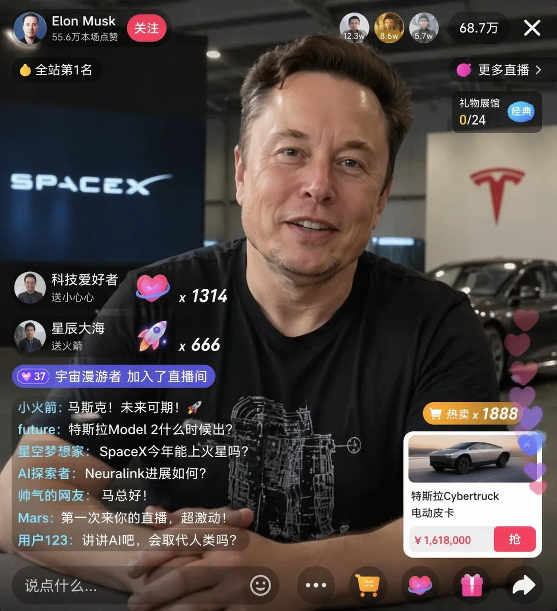 電商直播 UI 樣機