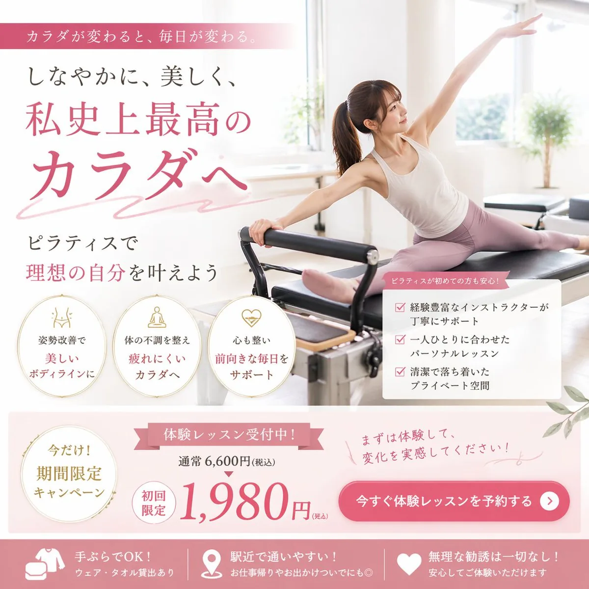 普拉提工作室廣告海報
