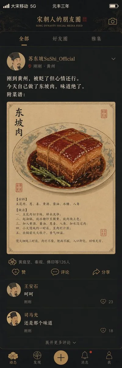 宋代社交媒體信息流