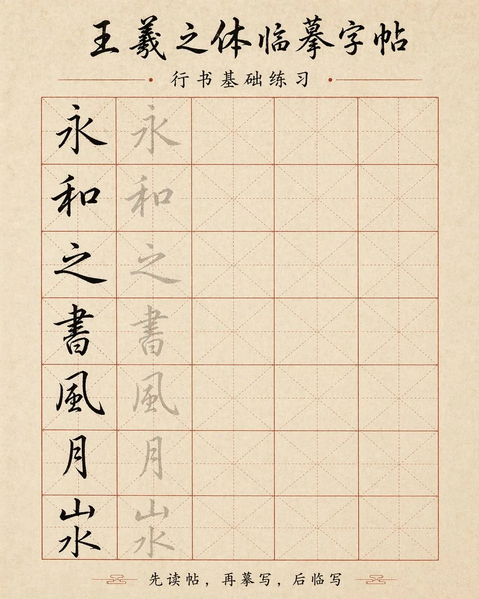 書法字帖頁