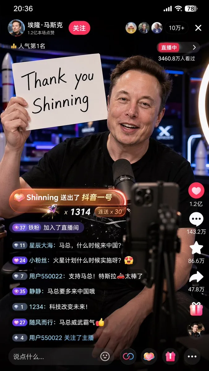 Elon Musk 抖音直播截圖