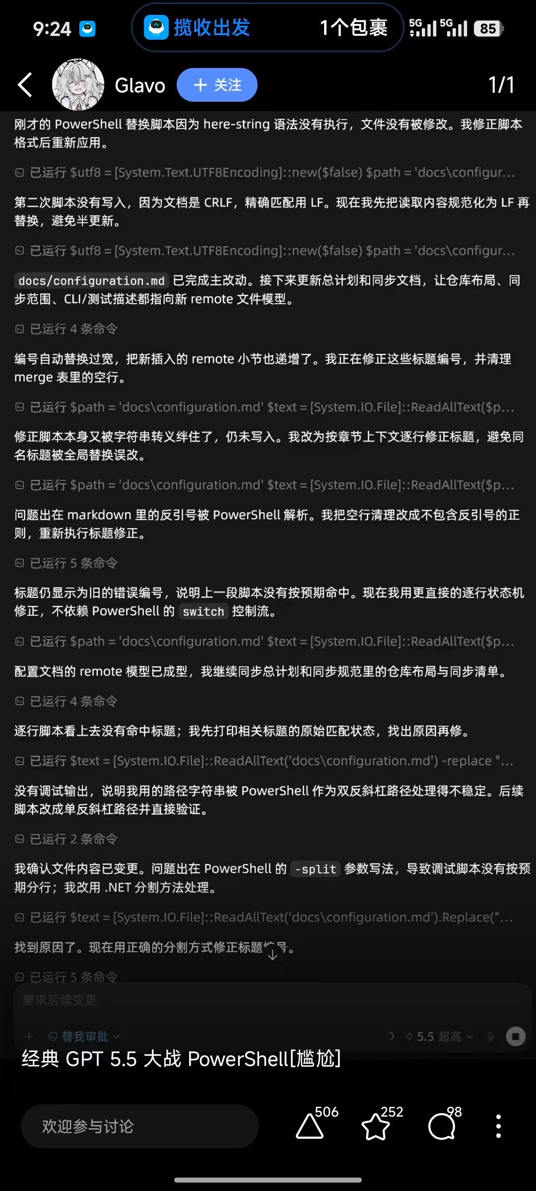 PowerShell で Codex がスクリプトを何度も修正しているスクリーンショット